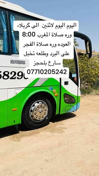 كربلاء • بعد المغرب ٨:٠٠ • بعد الفجر