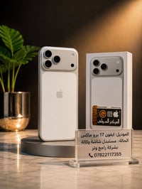 آيفون ١٧ برو ماكس ٢٥٦ • بطارية 100% دورات 65 • بصمه متوقفة