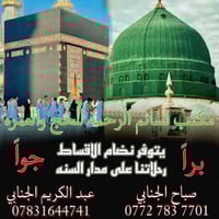 مكتب نسائم الرحمة للحج والعمرة 🌙 يعلن لكم عن ✨ برنامج العمرة الميسّرة ...