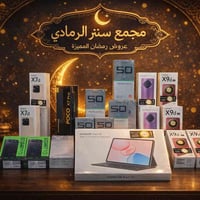 موديلات حديثة • كفالة وضمان • الرمادي ٥ كيلو