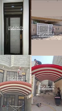 حداد جوال • بابل • تصليحات