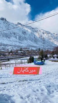 هورامان ثلجي • رحلة ثلجية • ١٦/١/٢٠٢٦