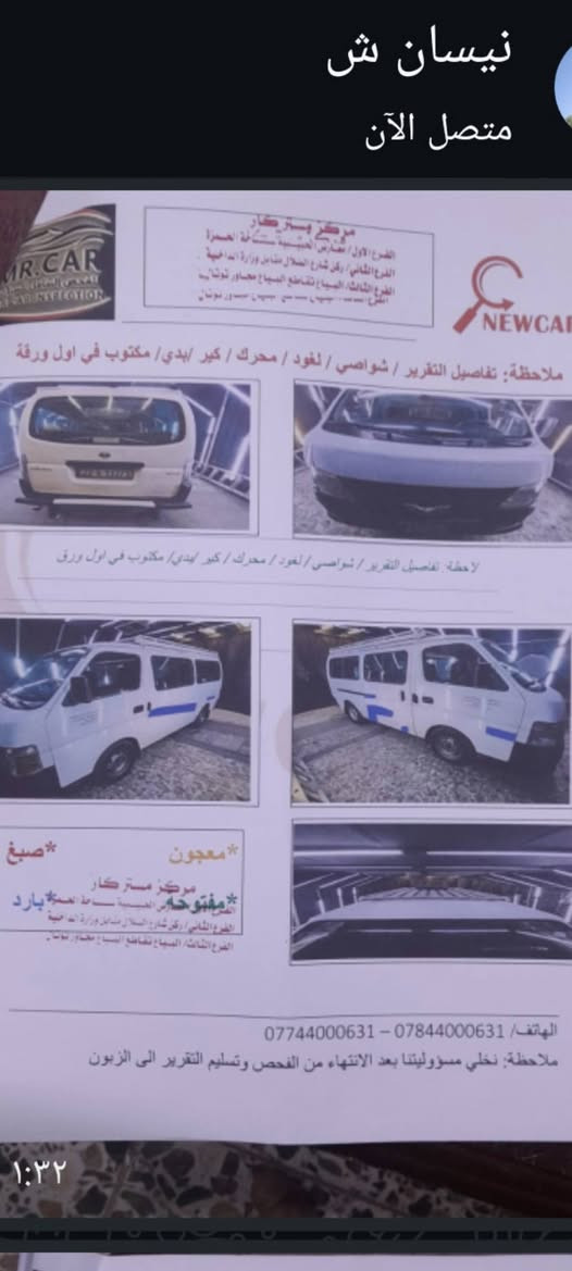 السلام عليكم للبيع نيسان ناصيه 12اربيل كاز بلادي محرك مسكر  مكفولة مكينه كير اكسل تخم تاير كله جديد السعر 147///***********
