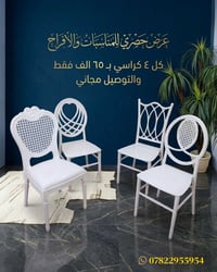 وصول مجموعة  أحدث موديلات الكراسي عظم عاج 😍 يوجد توصيل في جميع محافظات...