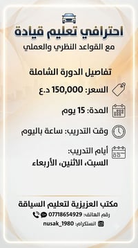تعليم السياقة • دورات سياقة • رخصة قيادة • تدريب قيادة • مدرسة سياقة •...