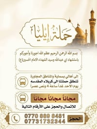 حملة إيليا  بسم اللّٰه الرحمن الرحيم عظم اللّٰه اجورنا وأجوركم باستشها...