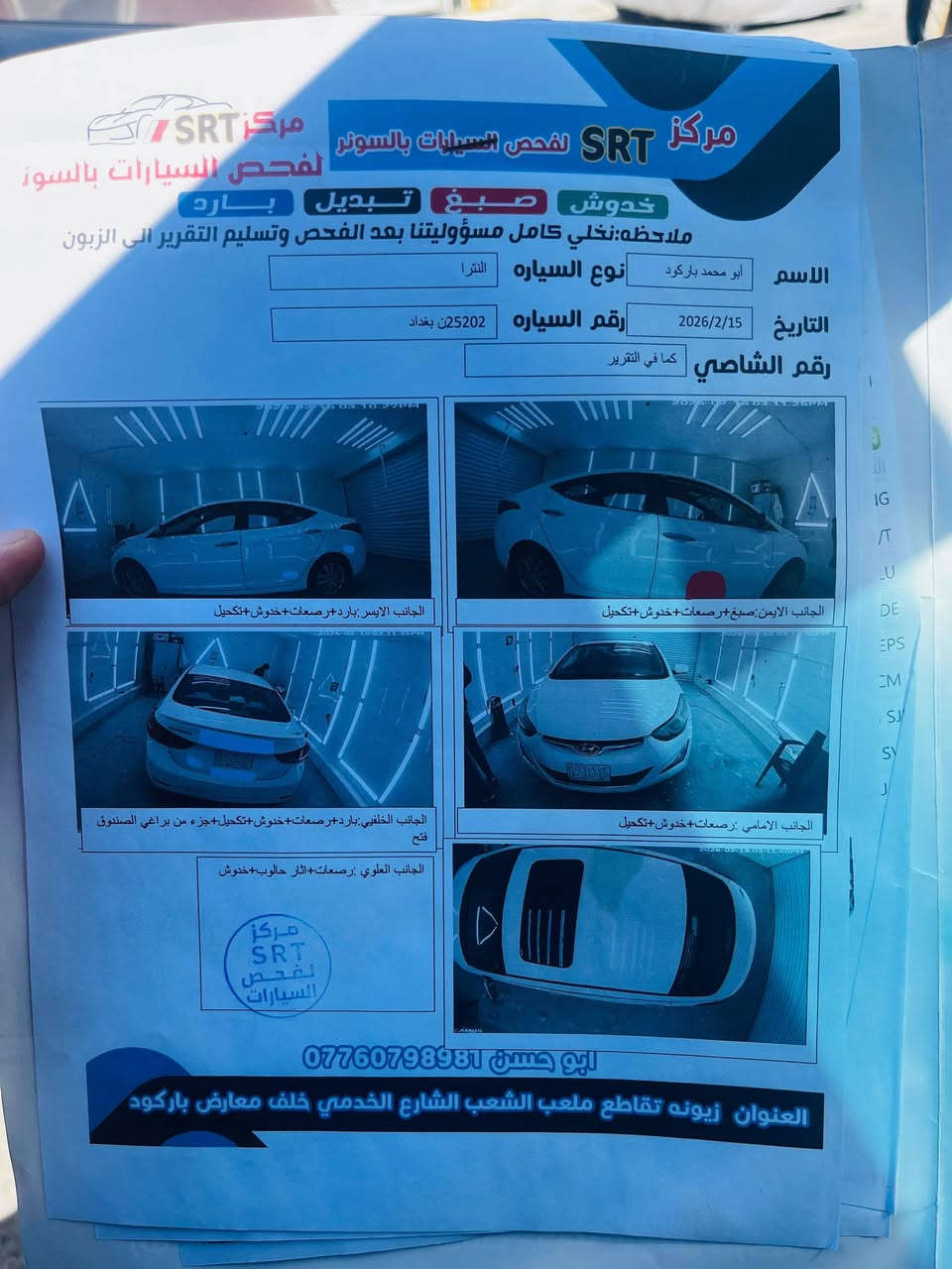 السلام عليكم
النترا ٢٠١٥ خليجي
بسمي كامله
تبريد
صدر
تايرات
مكينه
كير
كله كفاله
السياره كفاله عامه عدا شبر بالباب البصف السايق
والسونر موجود
السياره نضيفه كلش كلش لوك
ماشيه ٩٤ الف حقيقي  
السياره جاهزه من كلشي شغل وطلع وين ميعجبك
رقمي ***********
رقمها بغداد
مكاني بغداد الحسينه
مداور ثاني يوم ما أخره
السعر اتصل ع الرقم وتدلل
