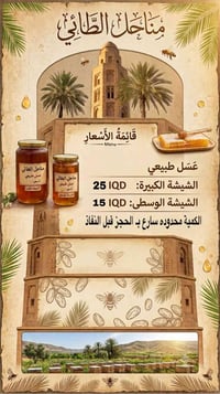 عسل طبيعي • عسل أصلي • مناحل الطائي • عسل نحل • عسل نقي • عسل مضمون • ...