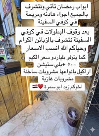 كوفي السفينة • بلياردو • حجز طاولات