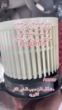 #نسعى_كل_ماهوه_جديد_خدمه_الزبائن خدمات #انمار #لصيانه #وتبريد السيارات...