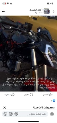 للتصال 07745752366 موجود داخل المنشور