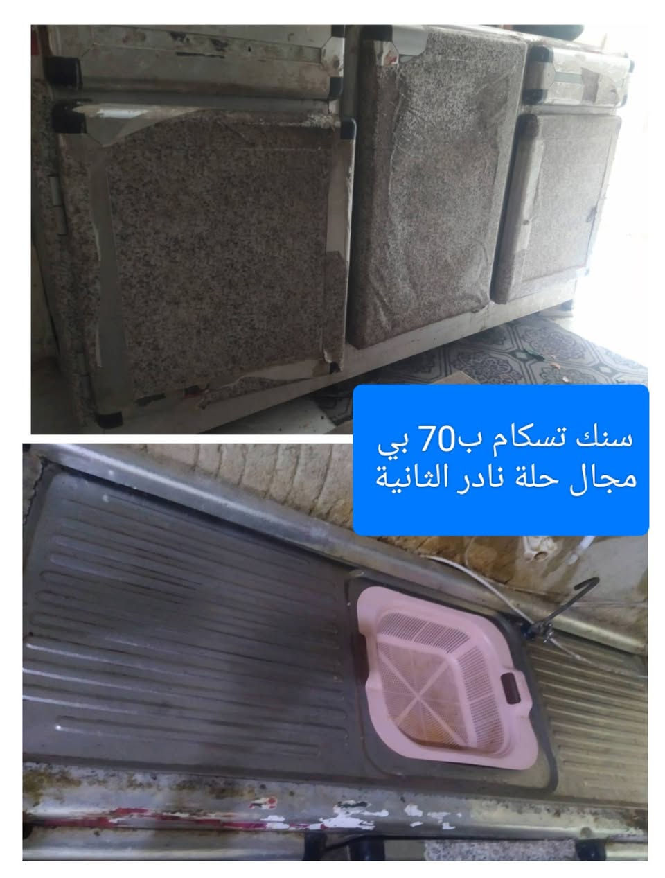 بيع مستعجل كلمن ومكانة 
الاسعار داخل الصور 
العندة اغراض للبيع يدزهن خاص ابيعهن اله


**إذا كنت صاحب هذا الإعلان وتريد حذفه لأي سبب، رجاءا أرسل رسالة إلى الدعم الفني**
