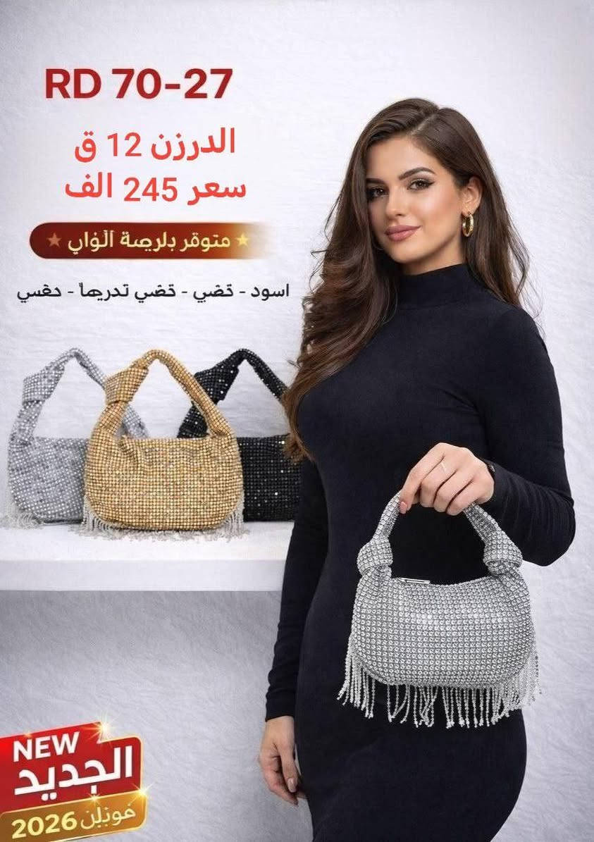 🤎 ارؤع واحدث التصاميم حقائب عالي الجودة
❤️ لدينا تشكيلة كبيرة من الموديلات الجديدة
💚 البيع جملة _ فقط
❌يتوفر توصيل الى جميع المحافظات


**إذا كنت صاحب هذا الإعلان وتريد حذفه لأي سبب، رجاءا أرسل رسالة إلى الدعم الفني**