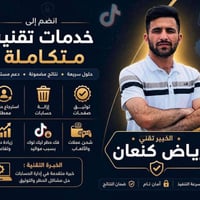 خبير تقني • سوشال ميديا • دعم حساب