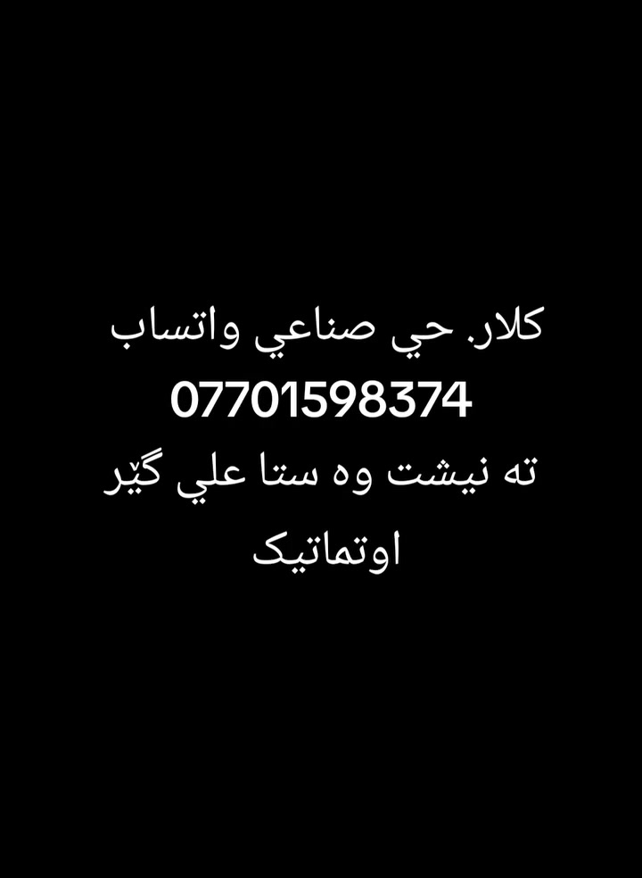 عنوان محل كلار حي صناعي واتساب توصيل موجود MG5.ZS..GT
