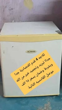 موصل • نينوى • ثلاجة