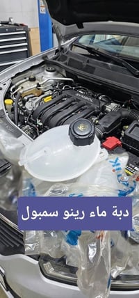 رينو تستحق الأفضل.. وأنت تستحق راحة البال! 🚗 تعلن محلات اليُسر لأدوات ...