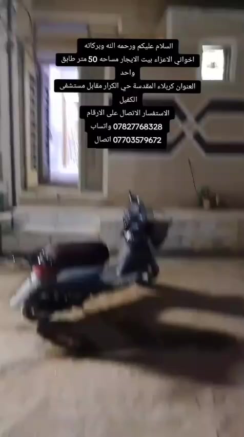 بيت للايجار 50 متر طابق واحد
عنوان حي الكرار مقابل مستشفى الكفيل 
للاستفسار الاتصال 📞 
***********
‏‪***********‬‏
