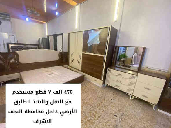 📢عروض خاصه  📢🌙🌙
#الملك_للأثاث 

The_king of furniture
 
#تخفيضات_هائله_
#التميز_الجودة_الاتقان_شعارنا
______________________ 
#السعر  مثبت بالصور

يمكنــــــكم_مشاهدة_كافة_الموديلات_وبدقة
_عاليه على 👇🏻
#قناتنا_على_ https://t.me/banqyai

#نلتقي_بكم 👇👇
#الفرع_الاول /النجف الاشرف  حي ميسان مقابل  نزله نفق المختار مقابل محطه الكهرباء 
 هاتف  (***********) (***********) 
👇👇👇
#الفرع الثاني، بغداد مخازن جرف النداف 
(***********) 

الموقع النجف  /https://maps.app.goo.gl/BeLZooMNXF7Xz1Yz7?g_st=com.google.maps.preview.copy
______________
.......................
___________________
