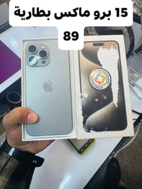 آيفون ١٥ برو ماكس • ٢٥٦ • بطارية ٨٩