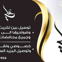 تكريت اربيل • اليوم العصر • توصيل باب للباب