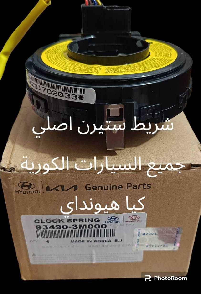 #شريط_ستيرن_كيا_هونداي متوفر جميع سيارات كيا هونداي اصلي وتجاري متوفر نوعين للحجز والسؤال راسل الصفحة حصرا


**إذا كنت صاحب هذا الإعلان وتريد حذفه لأي سبب، رجاءا أرسل رسالة إلى الدعم الفني**