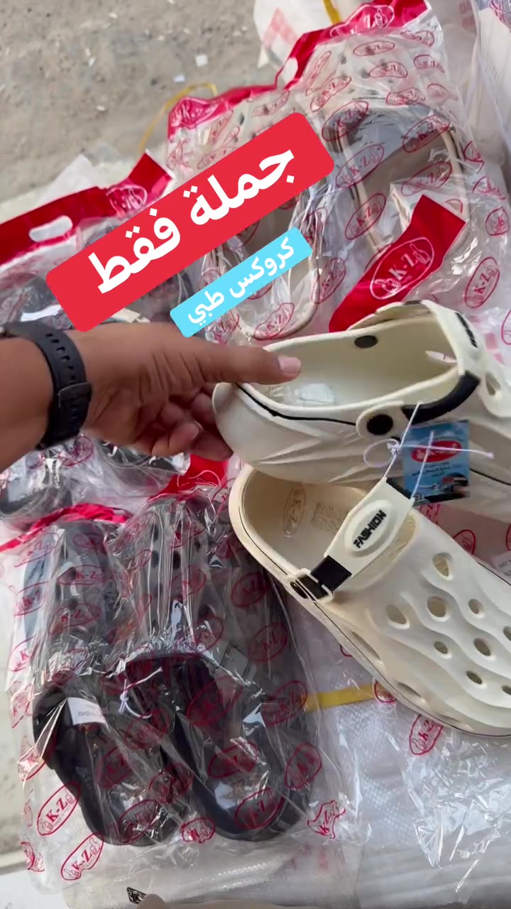 ⚠️⚠️جملة فقط ⚠️⚠️
كروكس طبي دبل قاعدة الكارتون 24 زوج تبدء الاسعار من 96 الف للكارتون الى 120 الف للكارتون 
للطلب والاستفسار :***********
العنوان :ناصرية سوك سيد سعد قرب  نعيم عكار
