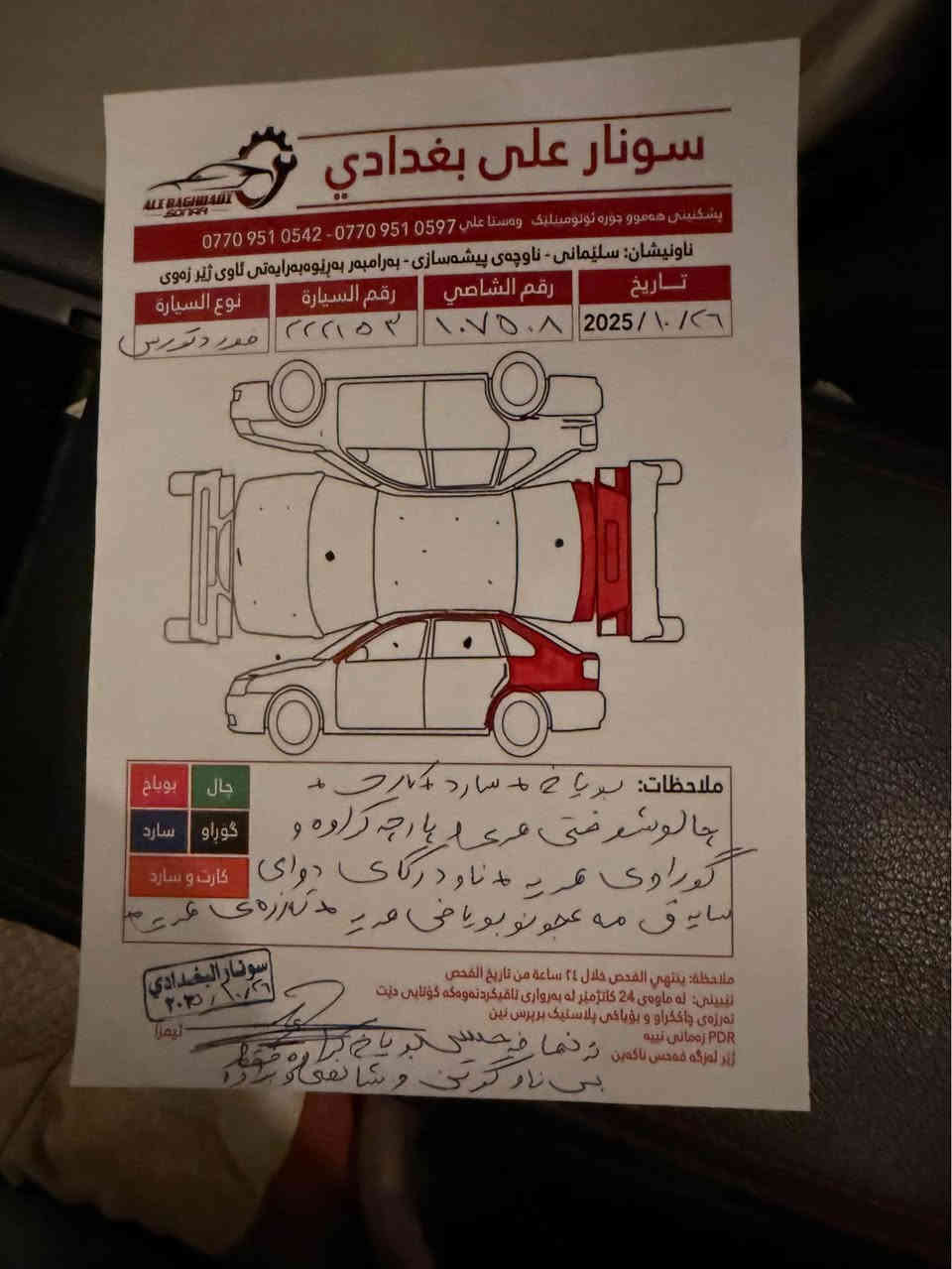 السلام عليكم ورحمة الله وبركاته فورد تورس sel 2016 ماشيه 70 ميل 6 سلندر فول عدا سلايد جاهزه بدون اي مصاريف 

سونر ويه الصور بيها تبديل جاملغ خلفي وقبغ جنطه صبغ 

الباقي مكفول بدون صبغ بدون بارد 

سنويه 2031 هزه وفحص مرور جديد 

مكانها سليمانيه 

125$

***********
*********** السليمانية, العراق
