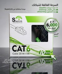 🚀 لا تترك سرعة الإنترنت للصدفة! 🌐   وفرنا لكم كيبلات (CAT6)   ​💡 اختر ...