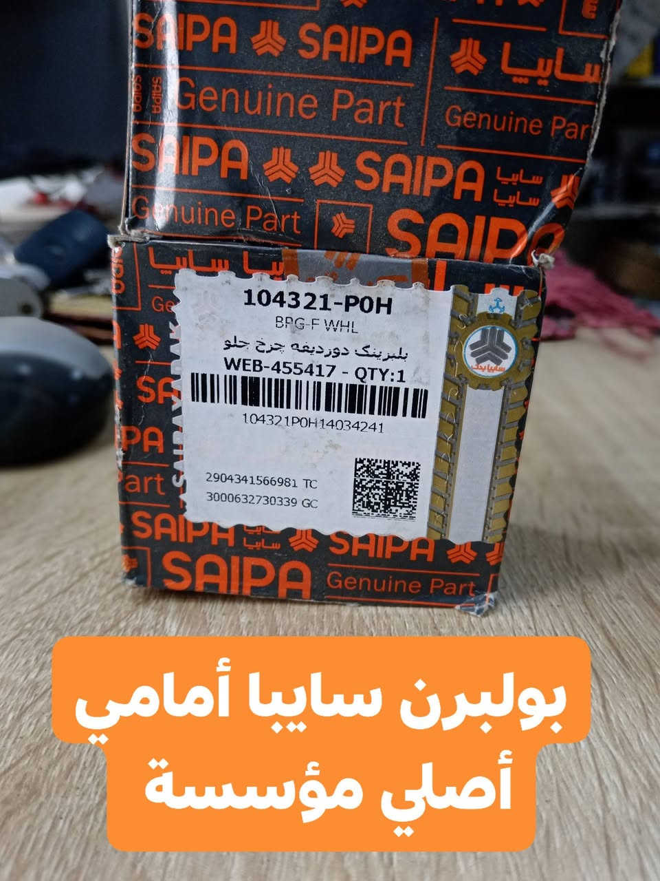 جـــــــــــــــديـــــــــــــــدنــــــــــا  💥🚫

بفضل الله وصول مواد ايراني جديده ✅

مجمع الرواسي للأدوات الاحتياطية الديوانية حي العسكري الثاني 

للإستفسار عن الأسعار مراسله الخاص او واتساب 🚫

💥راديترات جميع انواع السيارات
💥دسكات جميع انواع السيارات
💥حداديه جميع السيارات 
💥بطاريات
💥ادوات ايراني

📲📲📲واتساب ***********📲📲📲

يتوفر توصيل لكل العراق⛳️ 🚖🚖
