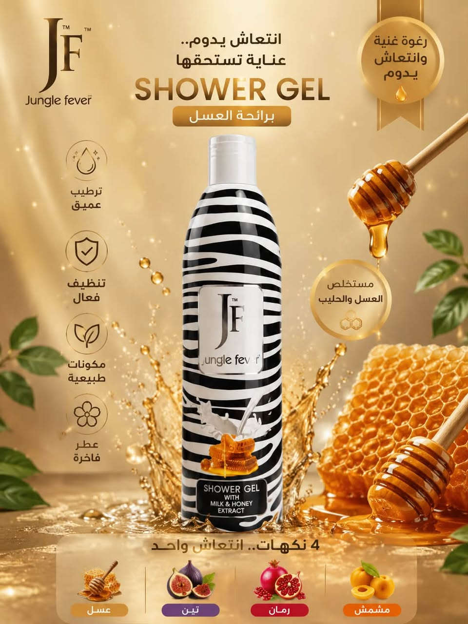 ✨ عرض لا يفوت على شاور جل JF ✨

🚿 انتعاش، نظافة، وعطور تدوم مع شاور جل JF بروائح متنوعة تناسب جميع الأذواق. 🌸🍯🍑

🔥 العرض المميز:
🎉 3 قطع فقط بـ 10,000 دينار

✅ رغوة غنية وتنظيف عميق
✅ يترك البشرة ناعمة ومنتعشة
✅ روائح فواحة تدوم لساعات
✅ مناسب للاستخدام اليومي

سعر 3 ب 10،000
عنوان بغداد اركية وفاضل شارع المسبح العام
توصيل داخل المنطقة مجاناً بغداد والمحافظات 5
للحجز والاستفسار مراسلة الصفحة او الرقم ***********

