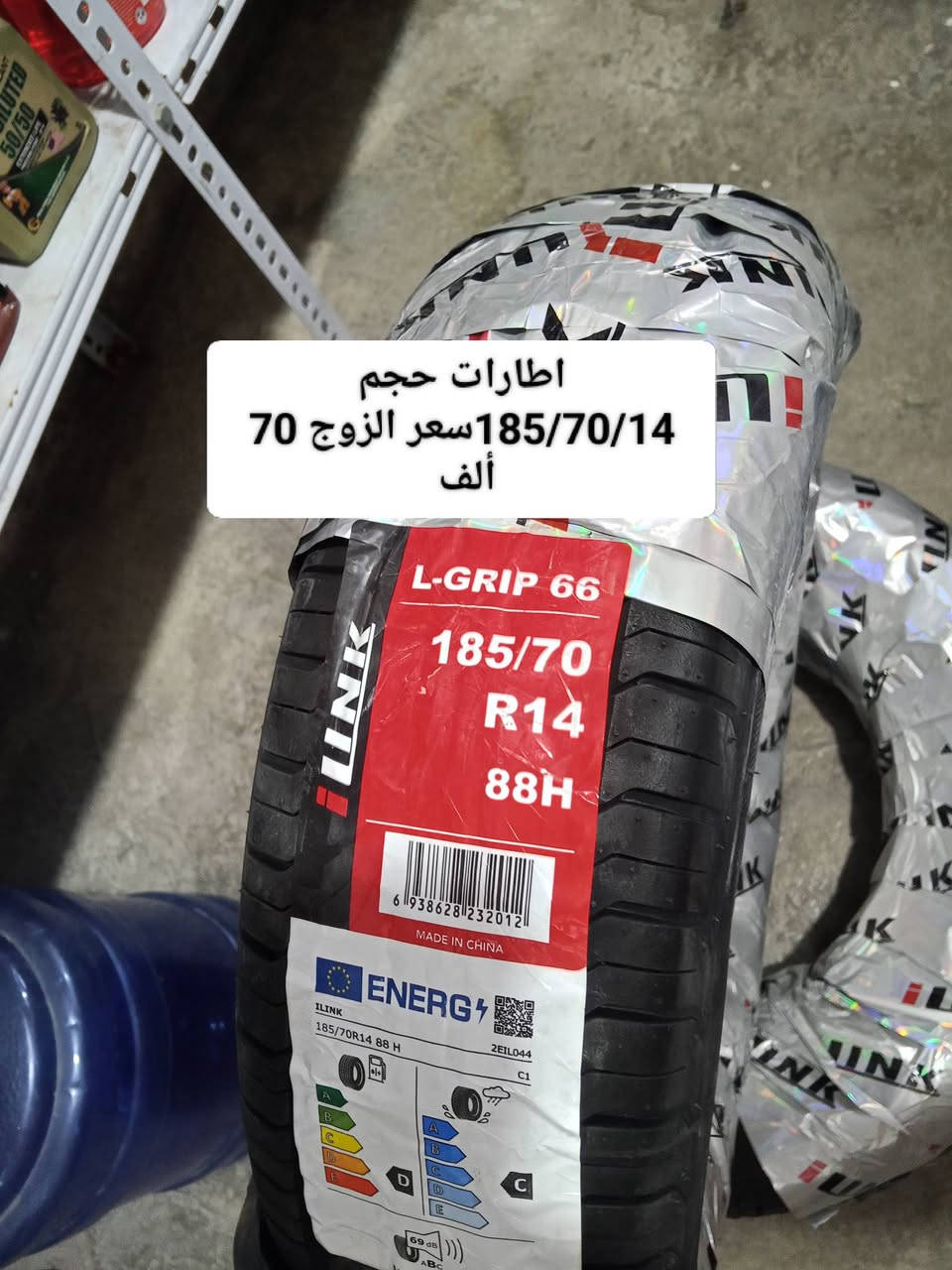 اهلاَو سهلن بيكم في محل النجمه الذهبية للكماليات +اطارات+بطاريات  يتوفر شد دوشمه أو نايلون داخل  المحل موقع المحل ديالى شهربان المقدادية يم كراج بغداد  شرفونه للمحل ودللو رقم المحل ***********
