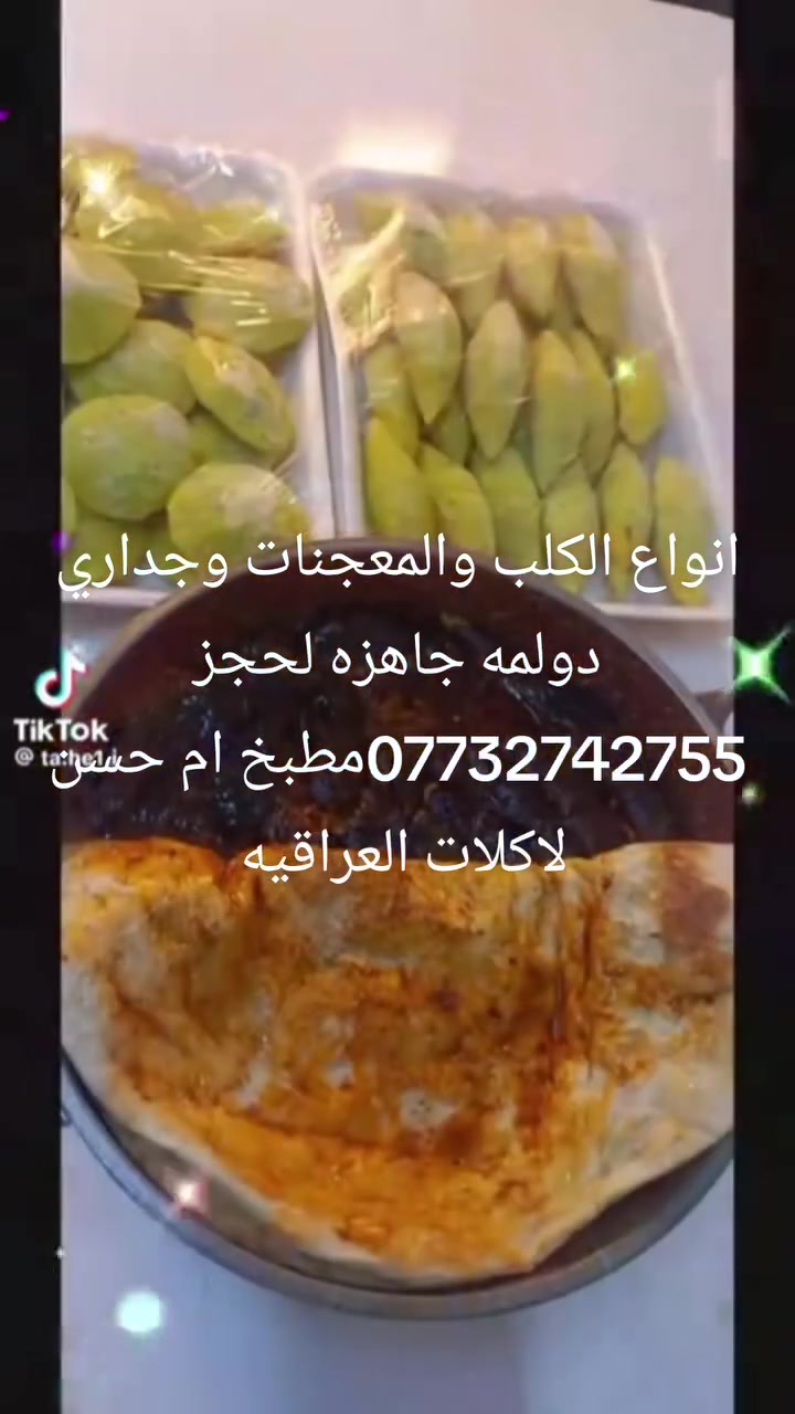 جداري دولمه ه وكبب جاهزه للحجز ***********مطبخ ام حسن لاكلات العراقيه
