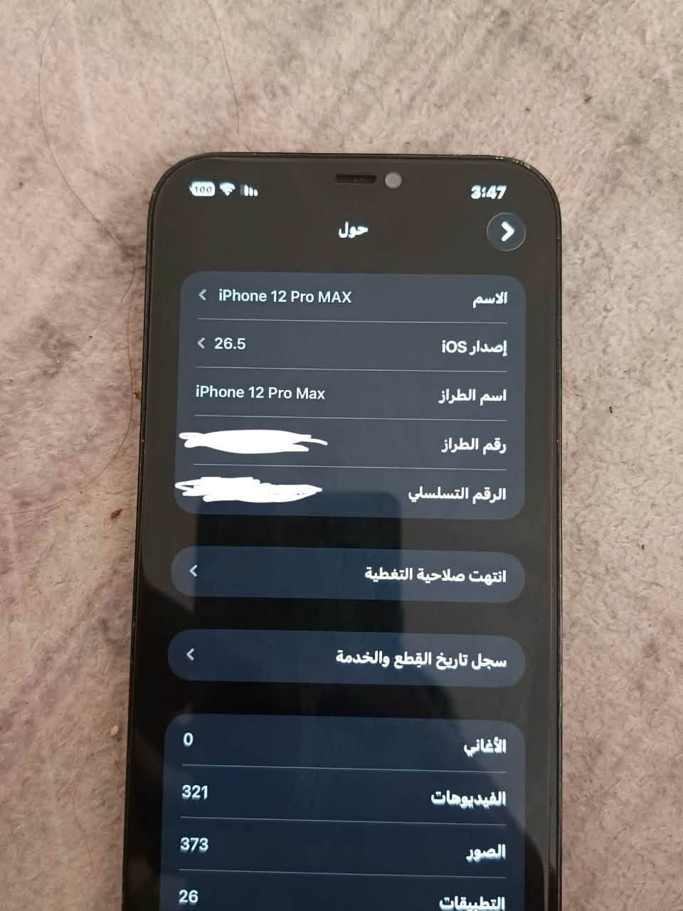 سلام عليكم ايفون 12 برو ماكس ذاكرة 512 جهاز كلش نضيف مبدل شاشة اصلية و فيس ايدي يحتاج برمجة شغال يعني و بطارية 87 بلادي ما معلايه ولا مبدله ***********
