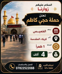 كربلاء المقدسة • الخميس • ٢ ظهر
