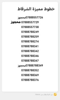 خط مميز • انترنت ٣ اشهر • ٣٠٠٠ دقيقة