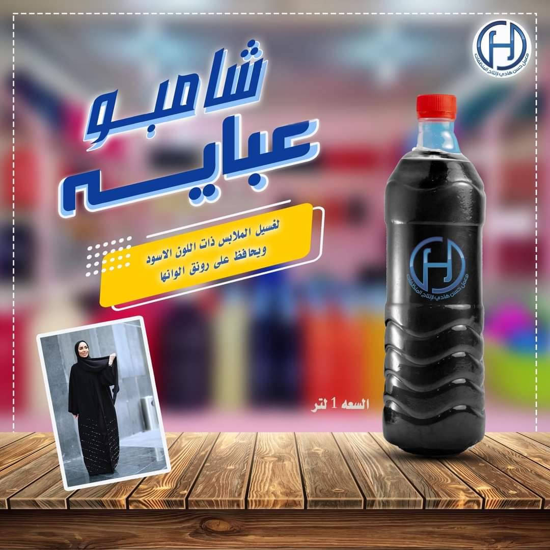 السلام عليكم متوفر لدينا
👈 زاهي متعدد الاستخدامات
بطل١ لتر ب ١٠٠٠🧴 
دبة ٣ لتر ب٣٠٠٠ 🧽
جلكان ٢٠ لتر ب١٨٠٠٠ 🧴
👈شامبو ملابس اسود🧥
بطل ١ لتر ب١٠٠٠🧴
👈 صابون سائل استحمام 🛁
بطل ١ لتر ب ١٠٠٠🧴
👈 معطر  للأرضيات  🦋🥀
🧴١بطل ب ١٠٠٠
👈 قاصر الوان🧥🦺
بطل ١ لتر ب ١٠٠٠ 🧴
دبة ٣ لتر ب ٣٠٠٠🧴
👈 قاصر ابيض مركز🥼
بطل ١ لتر ٣ ب ٢٠٠٠🧴
👈 منظف طباخ مركز🔥
بطل ب١٠٠٠ 🧴
👈 فلاش مركز 🔥
بطل ب ١٠٠٠ 🧴
شامبو شعر ب١٠٠٠ 
بلسم للشعر ب١٠٠٠ 
ويوجد خدمه توصيل 
***********
