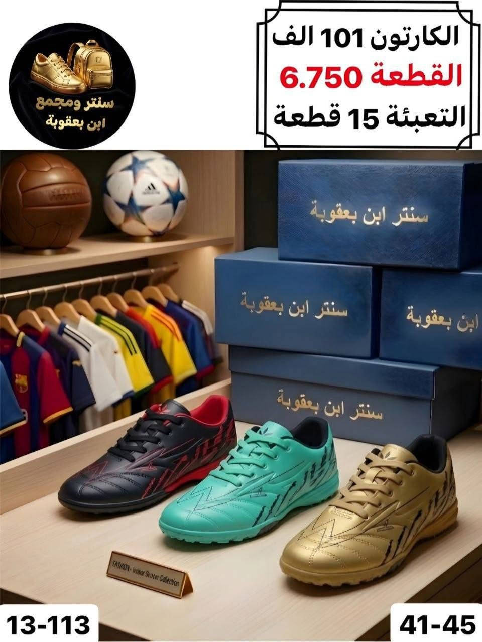 راحة وجودة تخليك تلعب بثقة 💯
جملــــــــة فقــط❗
احذية كرة قدم رجــــــالي ✅
الأســـعار والــتفاصيل داخـل الـصور✔️
💎 جودة عالية – تصاميم مميزة – أسعار منافسة
📦 توصيل سريع وخدمة ممتازة
📲 للطلب والاستفسار مراسلة الصفحه (واتساب):
***********

قــنـــاة التليكرام⬇️
https://t.me/Style_shoes_H
