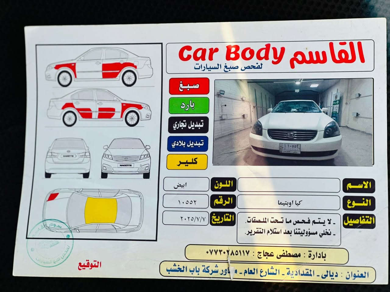سلام عليكم سياره خير من الله  اوبتما 2008 بدون دواخل ضرر تبديل بنيد الساره ليبل واحد مكينا 2400 وارد امريكا السعر 88 وبيه مجال المكان ديالى بعقوبه 
***********
