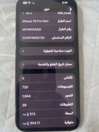 آيفون ١٦ برو ماكس • ٥١٢ • ذهبي