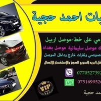 سائق تاكسي • دهوك موصل اربيل • نقل يومي