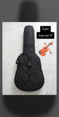 حقيبة كيتار • توصيل مجاني