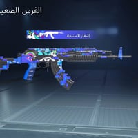 شعبيه 515ألف • انجازات 7500 • لفل 72