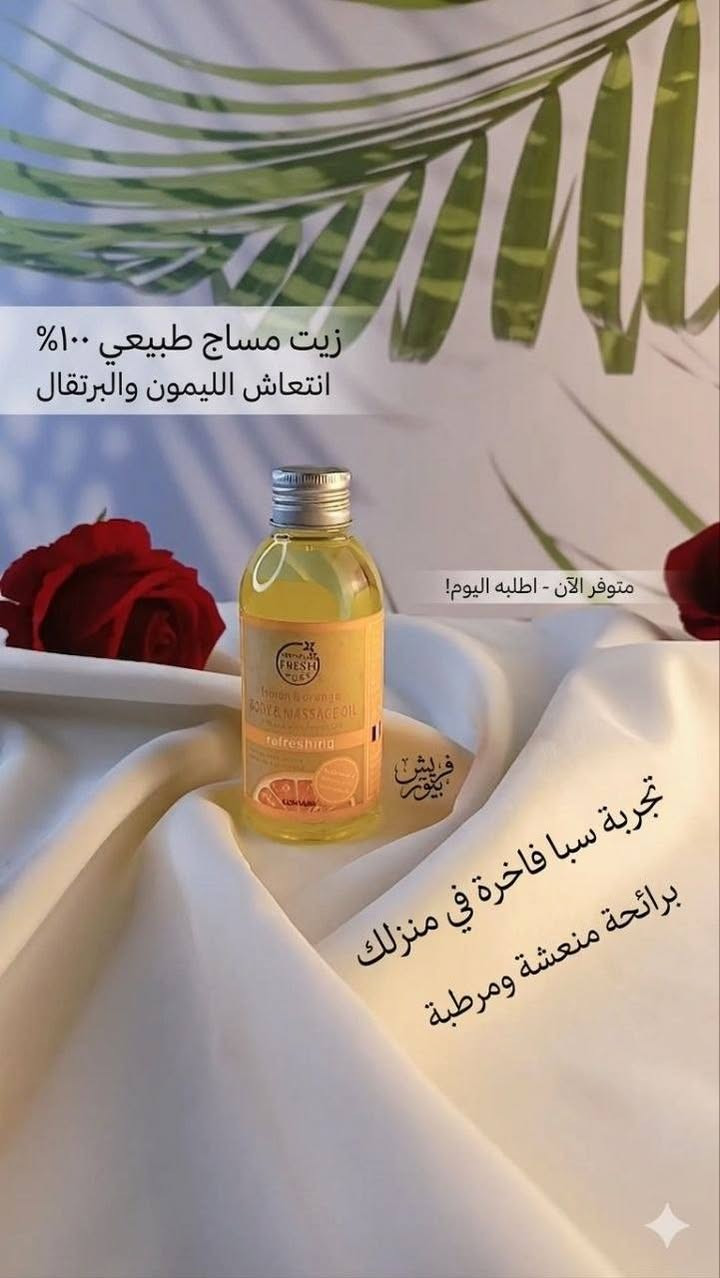 زيت مساج وتدليك الجسم
 باطعام مختلفه 
يريح الجسم ويزيل الام والتشنجات من عضلات الجسم
زيت مساچ 

يساعد ع اعادة الطاقة الايجابية للجسم

 والتخلص تماما من الطاقة السلبية التي تسبب كسل وعدم القدرة علي التركيز 

ويخلي كل الجسم ريلاكس ومنتعش لانه مستوحي من الطبيعة 

.. ويعمل ايضا كمنعم للجسم واليدين والقدمين .. 
 امن جدا ع الاماكن الحساسة .. 
معطر مؤقت للجسم ومزيل لرائحة العرق 
متوفر باطعام متنوعة ومناسبة لجميع الاذواق 

كما يعمل كمرطب وملطف للجسم

توصيل لكل المحافظات 4 آلاف بغداد, العراق


**إذا كنت صاحب هذا الإعلان وتريد حذفه لأي سبب، رجاءا أرسل رسالة إلى الدعم الفني**