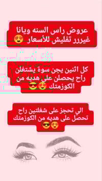 نزلت عروض راس سنه 2026🥳 عروض صالون فلوريس فلوريس  ‏‪+964 786 517 7359‬...