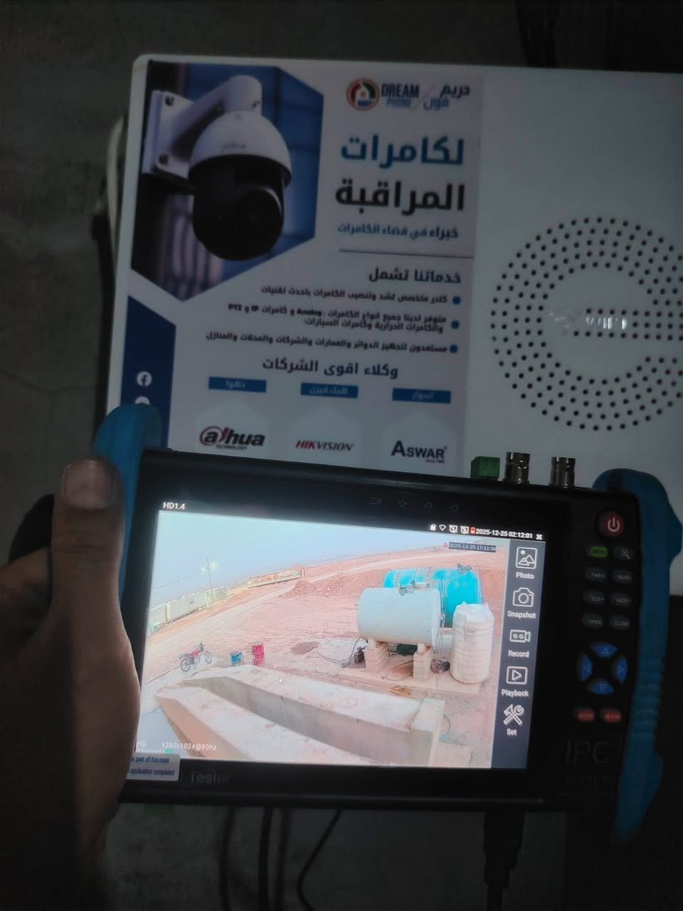 دريم فون – Dream Phone
🔒 هاي شغلنا على أرض الواقع
تنفيذ وتنصيب كاميرات مراقبة من شركة dahua فول كلررر نهاري ليلي في (شركة الوند ستي)
دقة عالية 📷 | تنصيب احترافي ⚙️

📷 بيع وتنصيب جميع أنواع كاميرات المراقبة
🔧 جودة عالية – دقة تصوير – ضمان حقيقي
🏠 راقب بيتك، محلك، شركتك وأنت مطمئن
📞 ***********
👤 محمد فاروق
📞***********
👤عمر فاروق
