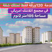 اربيل • اتلانتك الامريكي • نظام اقساط