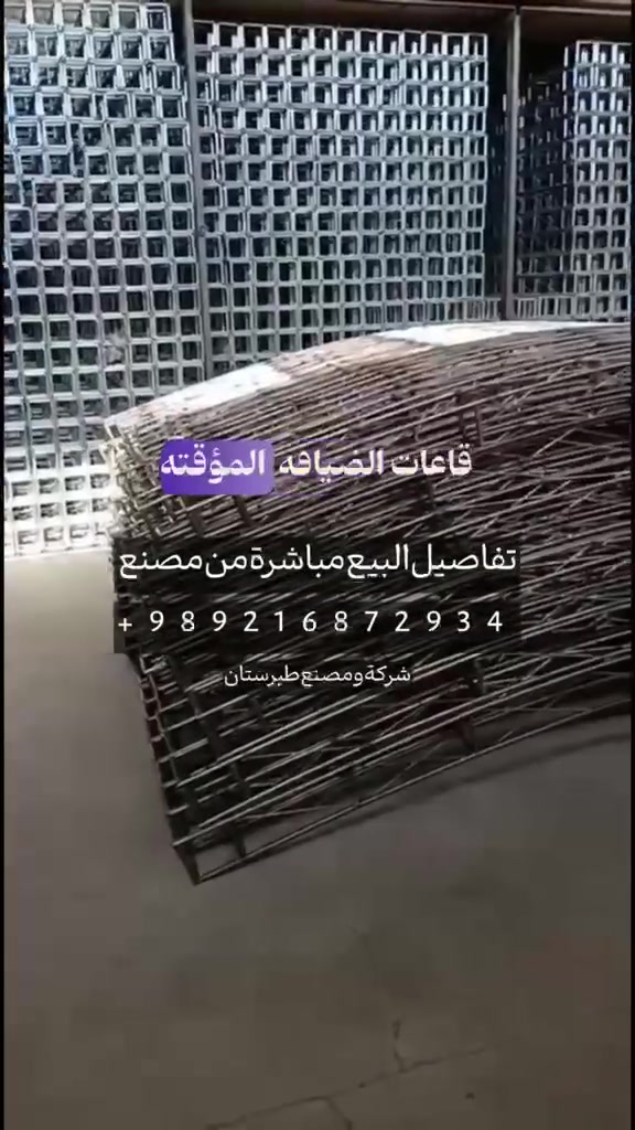 الى الاخوة اصحاب المواكب والهيئات 
 هي الحديد جاهز للنصب المواكب من احد المعامل الايرانية اني مكلف بالنشر الي تفيده هاي فكرة اني بخدمتكم 
@إشارة


**إذا كنت صاحب هذا الإعلان وتريد حذفه لأي سبب، رجاءا أرسل رسالة إلى الدعم الفني**
