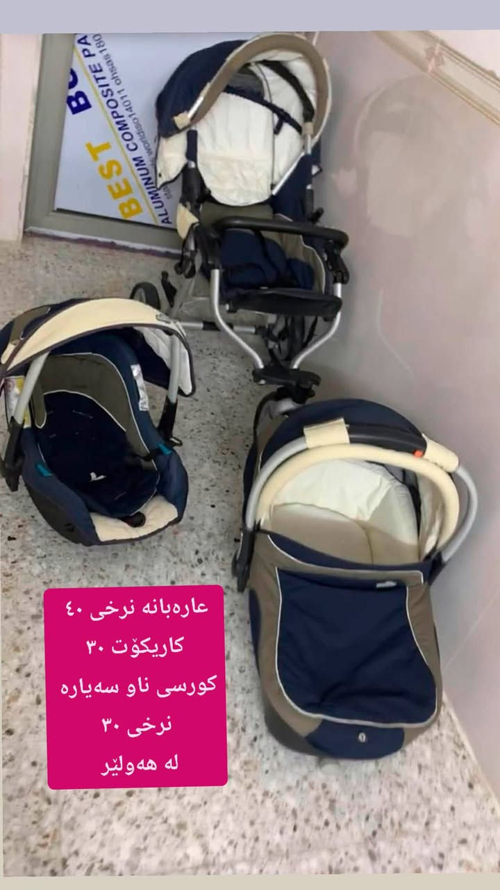 لەهەولێر  ,,,,,,,,,,,,,,,,,,,,,,,,,,,,,
ئێوەش هەر كاڵایەكتان هەیە بنێرن🛍️
خانوو🏡
ئەشیای ناوماڵ 🛏️🪑🛋️🚪

 لەهەرشارێکن🌎
 ناوتان دەرناکەوێت🥷
بەزوترین کات🕰️
بۆتان ئەفرۆشین بەنرخی گونجاوو


**إذا كنت صاحب هذا الإعلان وتريد حذفه لأي سبب، رجاءا أرسل رسالة إلى الدعم الفني**