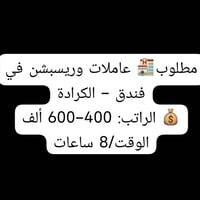 الكرادة • وظيفة إدارية • واتساب